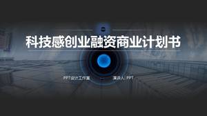 科技創業融資ppt模板