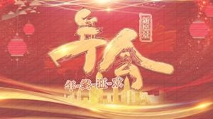 紅色喜慶企業年會頒獎典禮晚會通用ppt模板合集