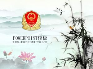 清新党建行业和商务局党风廉政廉政PPT模板