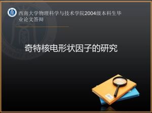 Southwest University 물리학 학부 논문 중간 방어 PPT 템플릿