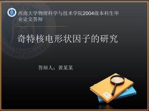 2012年大学生修士論文防衛pptテンプレート