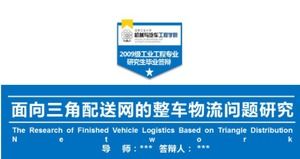 เทมเพลต PPT ป้องกันการสำเร็จการศึกษาเหมาะสำหรับนักศึกษาระดับบัณฑิตศึกษา