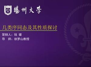 Yangzhou University graduate student defense ppt template