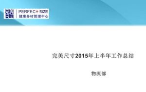 Modelo de PPT de resumo de trabalho do departamento de logística para o primeiro semestre do ano