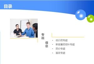 เทมเพลต PPT สรุปงานครึ่งปีของอุตสาหกรรมการแพทย์