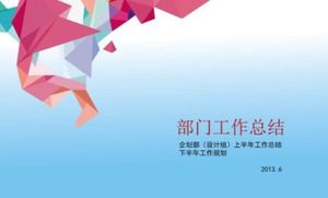 规划部上半年工作总结PPT模板