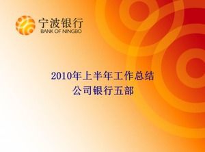 은행의 상반기 업무 요약 PPT 템플릿