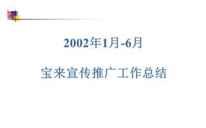 公司上半年工作总结PPT模板