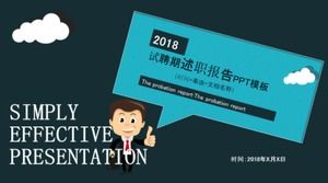 扁平化試用期報告模板