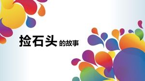 다채로운 물방울 창조적 인 PPT 템플릿