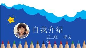 초등 학생 자기 소개 ppt 템플릿