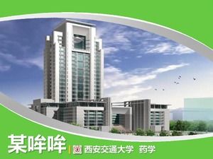 自我介紹pp模板