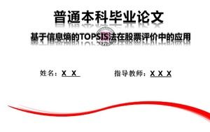 Шаблон ppt дипломной работы школы финансов и экономики