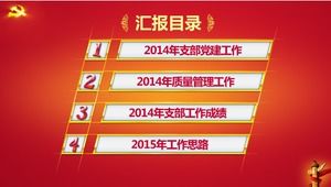 紅色光環背景氛圍黨建節PPT模板