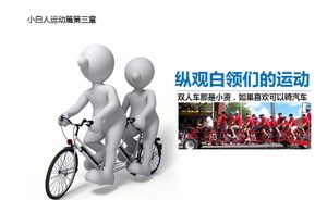 Privind șabloanele PPT pentru sport ale lucrătorilor cu guler alb