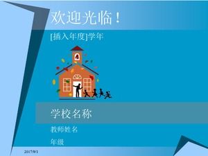 简单的会议开幕ppt模板