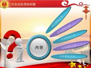 檢察機關司法服務人員動態PPT模板