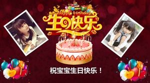 生日快乐宝贝PPT模板
