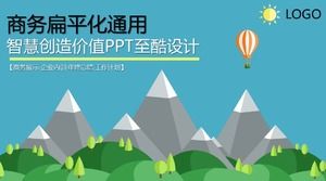 平面卡通动漫商务通用PPT模板