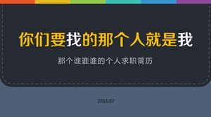 Modello PPT di curriculum personale di personalità semplice creativa