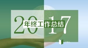 创意时尚商务年终总结PPT模板