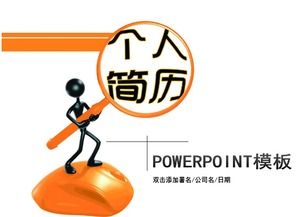 3D小人创意个人简历PPT模板