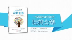 재미있는 크라우드 펀딩 신선하고 간단한 PPT 템플릿