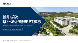 學術藍色幾何風格畢業設計回复通用ppt模板