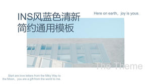 INS ветер синий свежий и простой общий шаблон п.п.