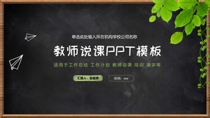 黑板背景教师谈话培训讲座ppt模板