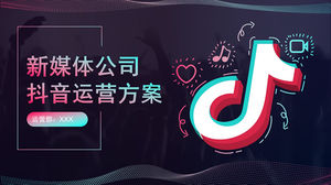 新媒体公司抖音运营计划ppt模板