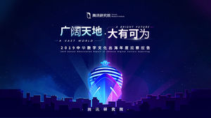 科技风公司介绍产品推广路演通用ppt模板