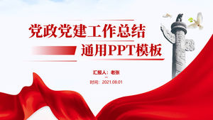 红色党建工作报告党课件通用ppt模板