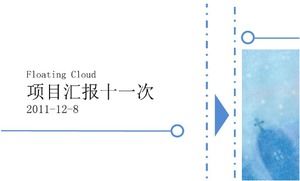 網站項目報告PPT模板