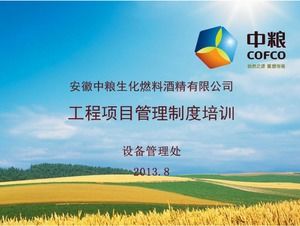 項目管理系統培訓PPT模板