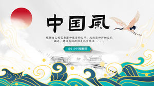 Concise national tide Chinese style summary report ppt template