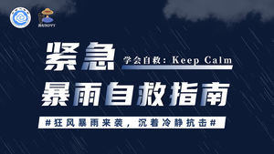 دليل الإنقاذ الذاتي للعاصفة المطيرة قالب PPT