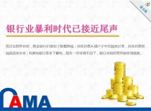 精品銀行金融PPT模板