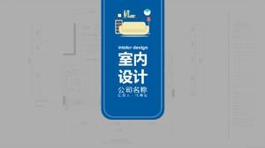 ブルーミニマリスト雰囲気作品まとめプランインテリアデザインpptテンプレート