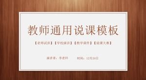 Коричневый простой классический учитель шаблон урока общей речи п.