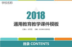 大氣簡約商務通用教學課件ppt模板