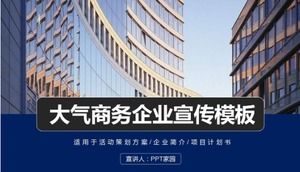 時尚大氣商務企業推廣項目計劃ppt模板