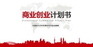 红色大气商务经典商务创业计划ppt模板