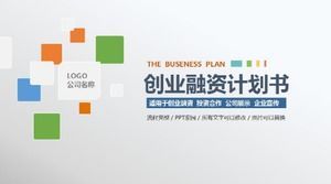 创意精美简洁的创业融资计划ppt模板