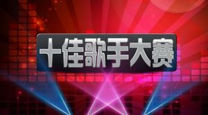 Красная атмосфера круто простой шаблон п.п. десять лучших певцов кампуса
