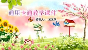 彩色花朵卡通万能教学ppt模板