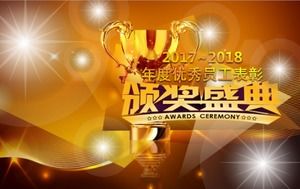 เทมเพลตไดนามิก ppt พิธีมอบรางวัลการประชุมประจำปีของ บริษัท บรรยากาศสีทอง