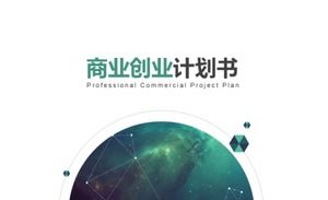 Простой современный атмосферный шаблон бизнес-план предпринимателя