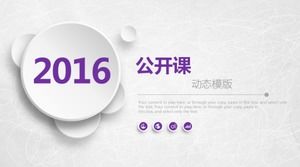 パープルクリエイティブハイエンド簡潔オープンクラスダイナミックpptテンプレート