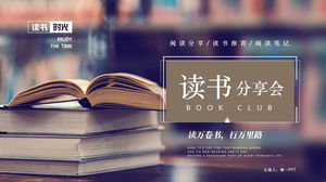 懷舊書背景閱讀分享會PPT模板